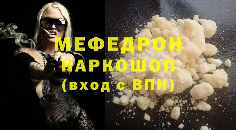 МЯУ-МЯУ mephedrone  mega ТОР  Рыльск 